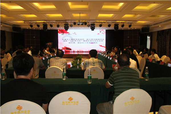 民營企業(yè)“萬企幫萬村”精準(zhǔn)扶貧在行動——市工商聯(lián)（總商會）企業(yè)家副主席、副會長第十期主題輪值活動